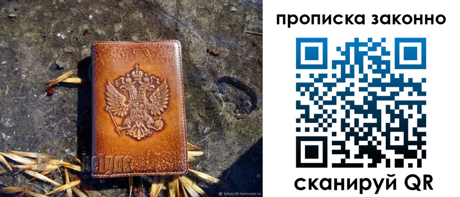 прописка паспорт в Кузнецке